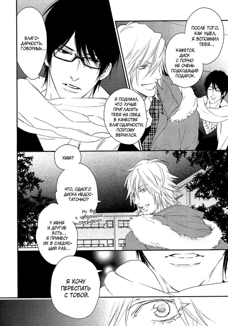 [Mio Junta] Renai Moratorium ch.1.2 [Russian] [BLAST] - Page 23