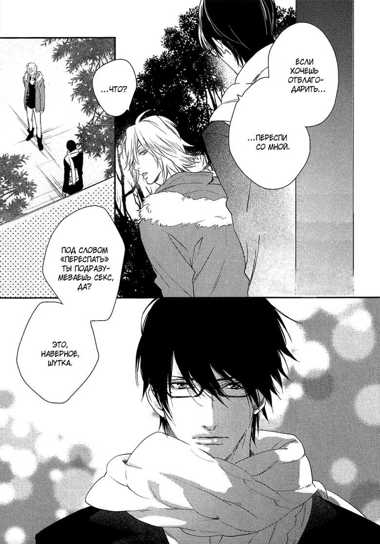 [Mio Junta] Renai Moratorium ch.1.2 [Russian] [BLAST] - Page 24