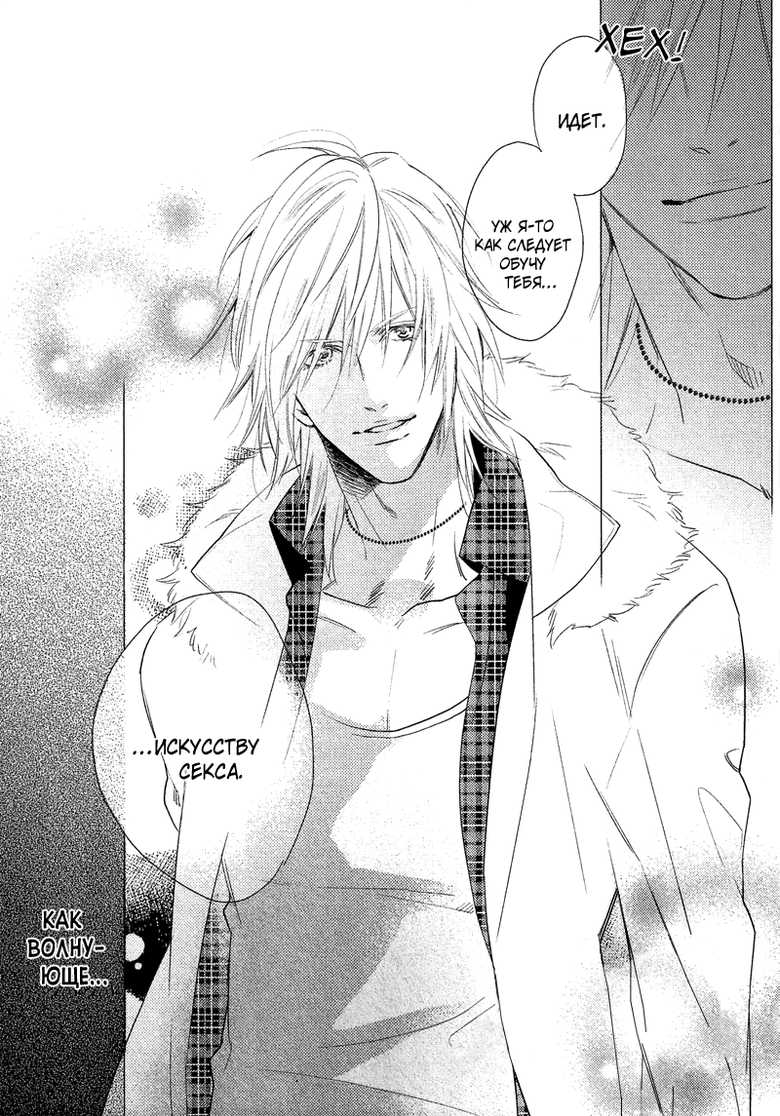 [Mio Junta] Renai Moratorium ch.1.2 [Russian] [BLAST] - Page 26