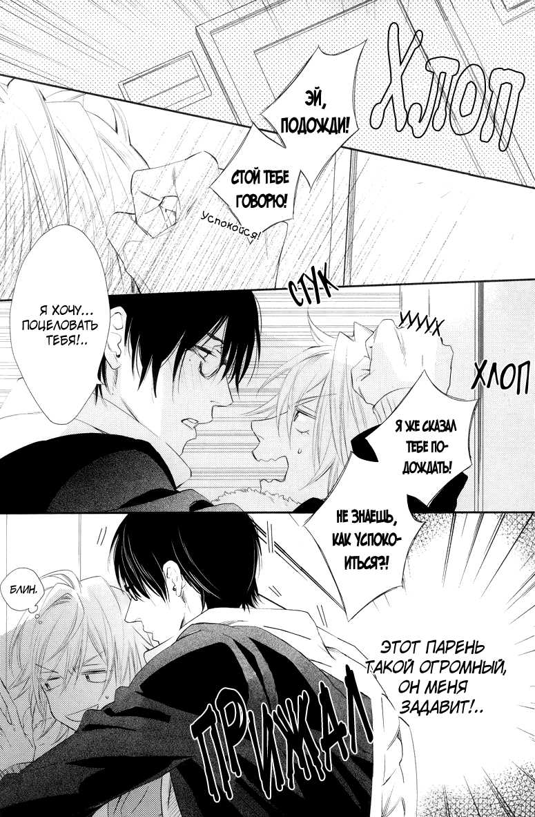 [Mio Junta] Renai Moratorium ch.1.2 [Russian] [BLAST] - Page 32