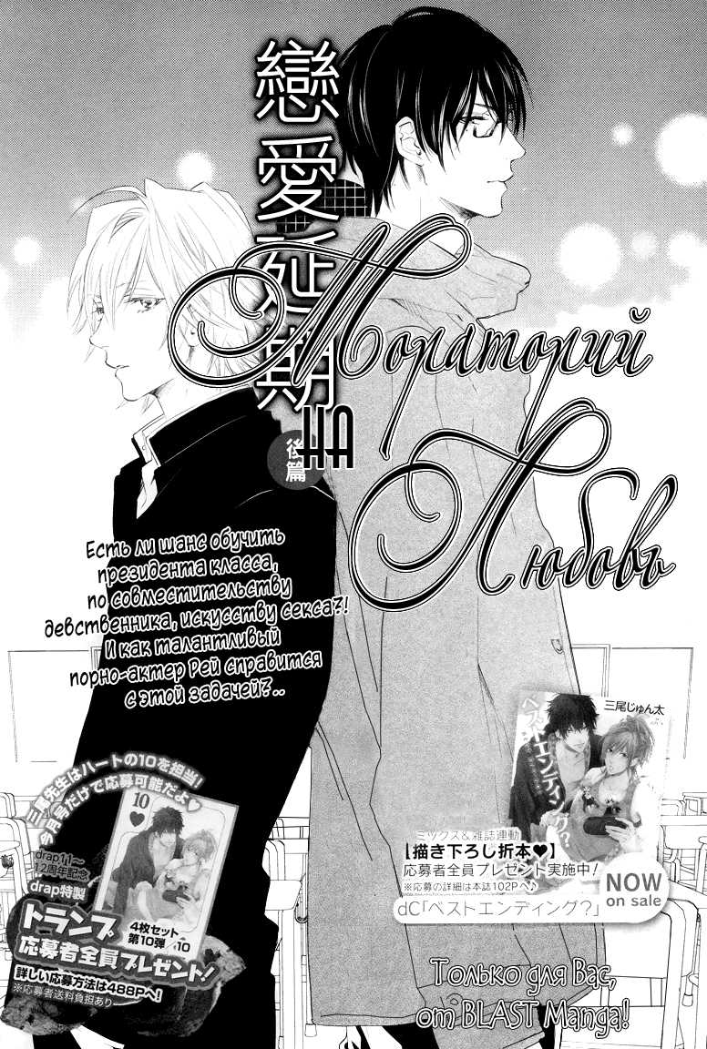 [Mio Junta] Renai Moratorium ch.1.2 [Russian] [BLAST] - Page 34