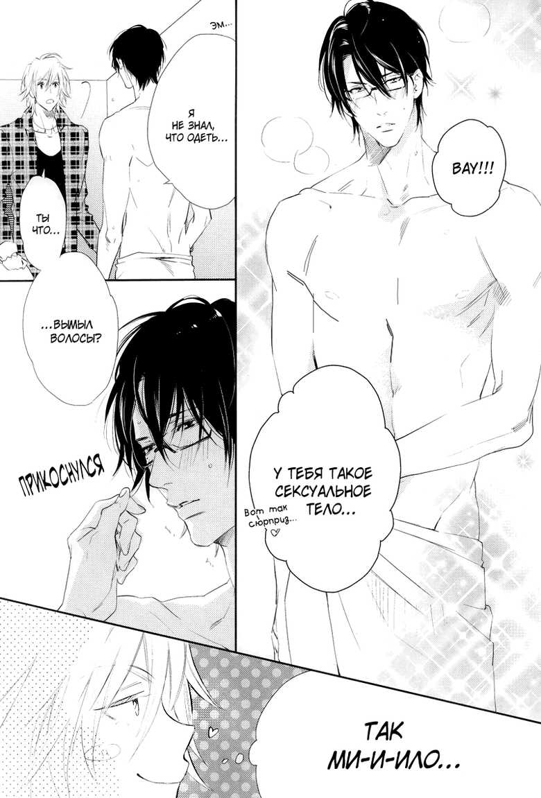 [Mio Junta] Renai Moratorium ch.1.2 [Russian] [BLAST] - Page 36