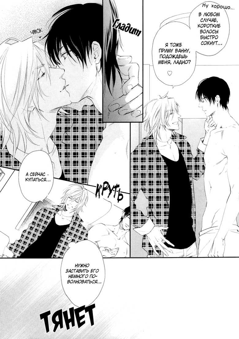 [Mio Junta] Renai Moratorium ch.1.2 [Russian] [BLAST] - Page 37