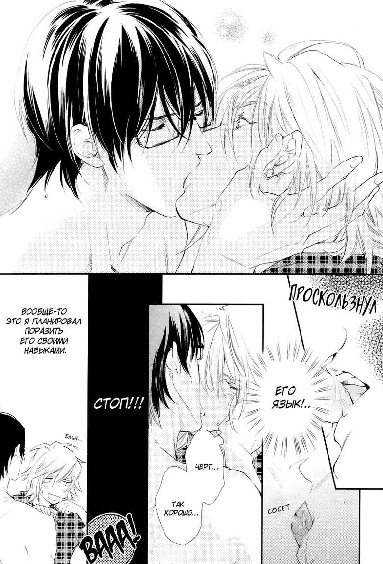 [Mio Junta] Renai Moratorium ch.1.2 [Russian] [BLAST] - Page 38