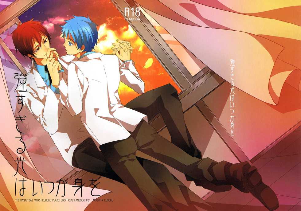 [Ciao! (Kanan)] Tsuyo Sugiru Hikari wa Itsuka Mi o (Kuroko no Basuke) [Russian] [Seijuro-sama] - Page 1