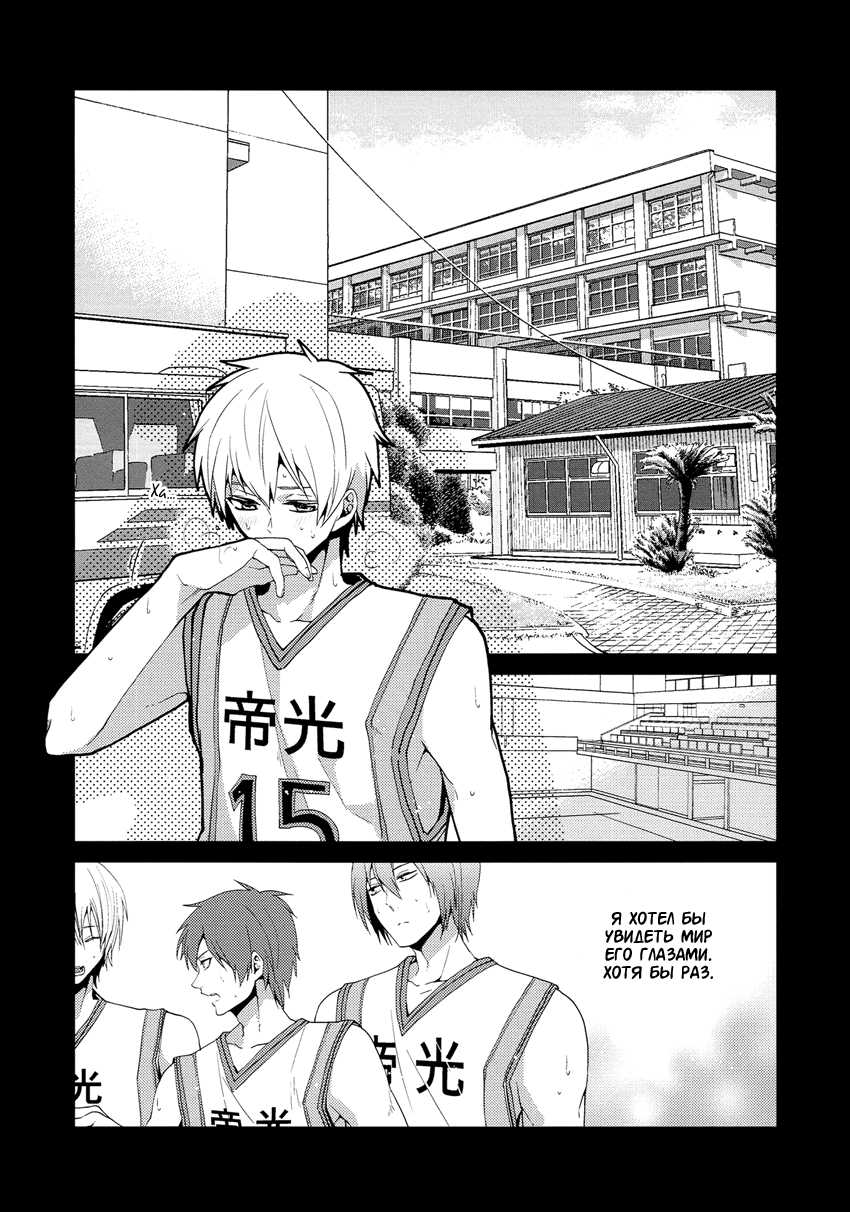 [Ciao! (Kanan)] Tsuyo Sugiru Hikari wa Itsuka Mi o (Kuroko no Basuke) [Russian] [Seijuro-sama] - Page 3