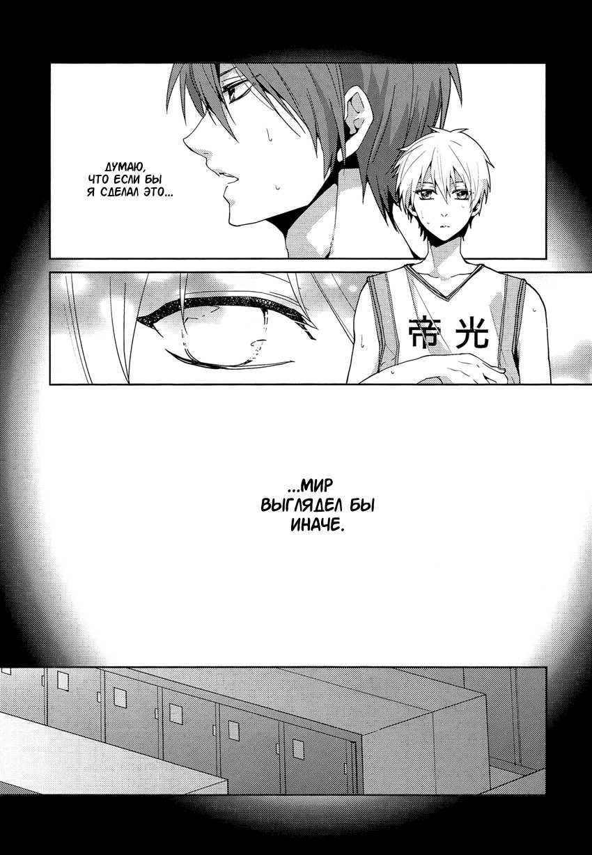 [Ciao! (Kanan)] Tsuyo Sugiru Hikari wa Itsuka Mi o (Kuroko no Basuke) [Russian] [Seijuro-sama] - Page 4