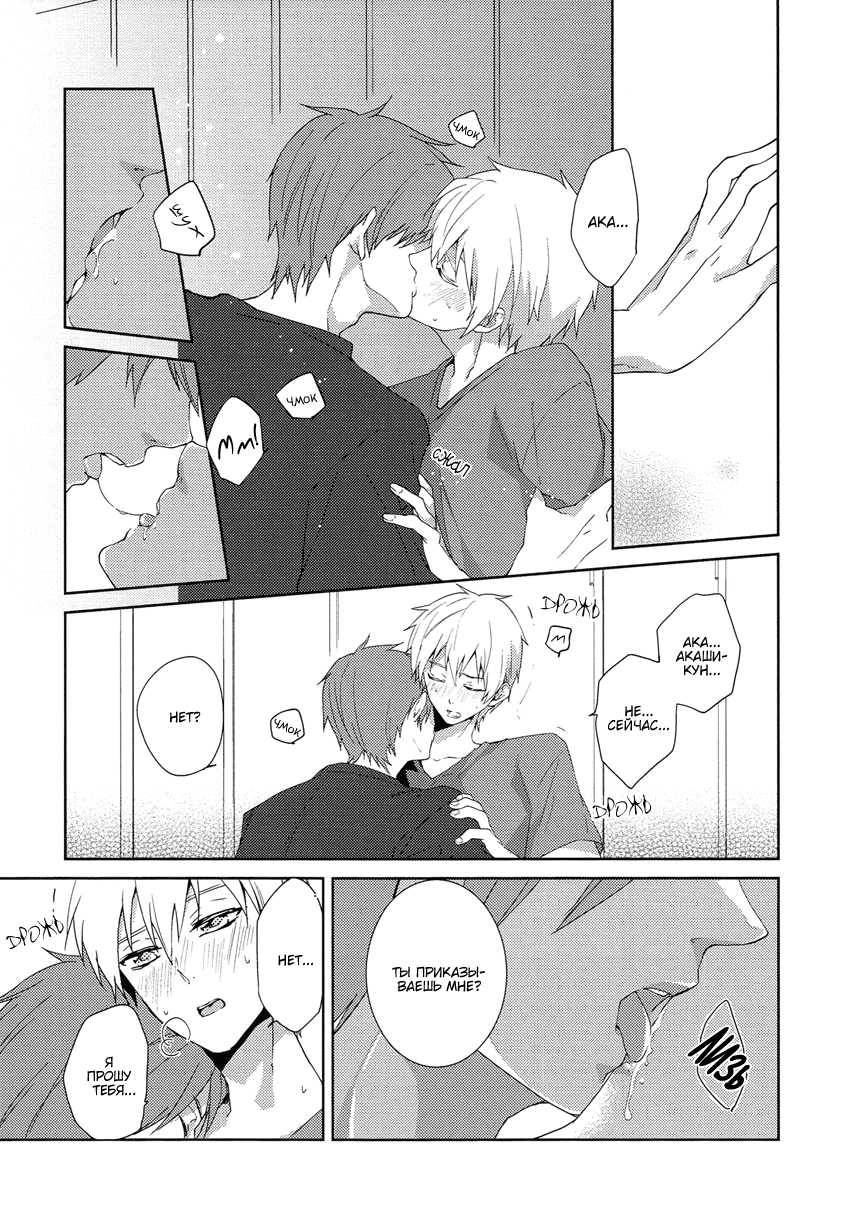 [Ciao! (Kanan)] Tsuyo Sugiru Hikari wa Itsuka Mi o (Kuroko no Basuke) [Russian] [Seijuro-sama] - Page 5