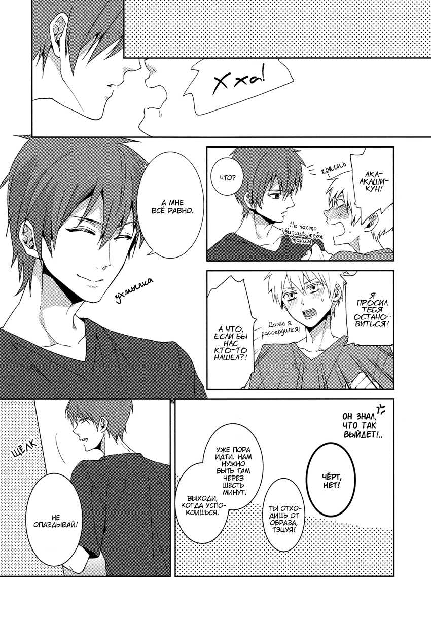 [Ciao! (Kanan)] Tsuyo Sugiru Hikari wa Itsuka Mi o (Kuroko no Basuke) [Russian] [Seijuro-sama] - Page 9