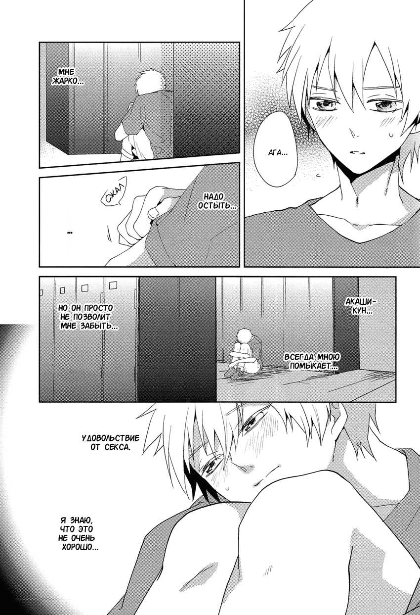 [Ciao! (Kanan)] Tsuyo Sugiru Hikari wa Itsuka Mi o (Kuroko no Basuke) [Russian] [Seijuro-sama] - Page 10