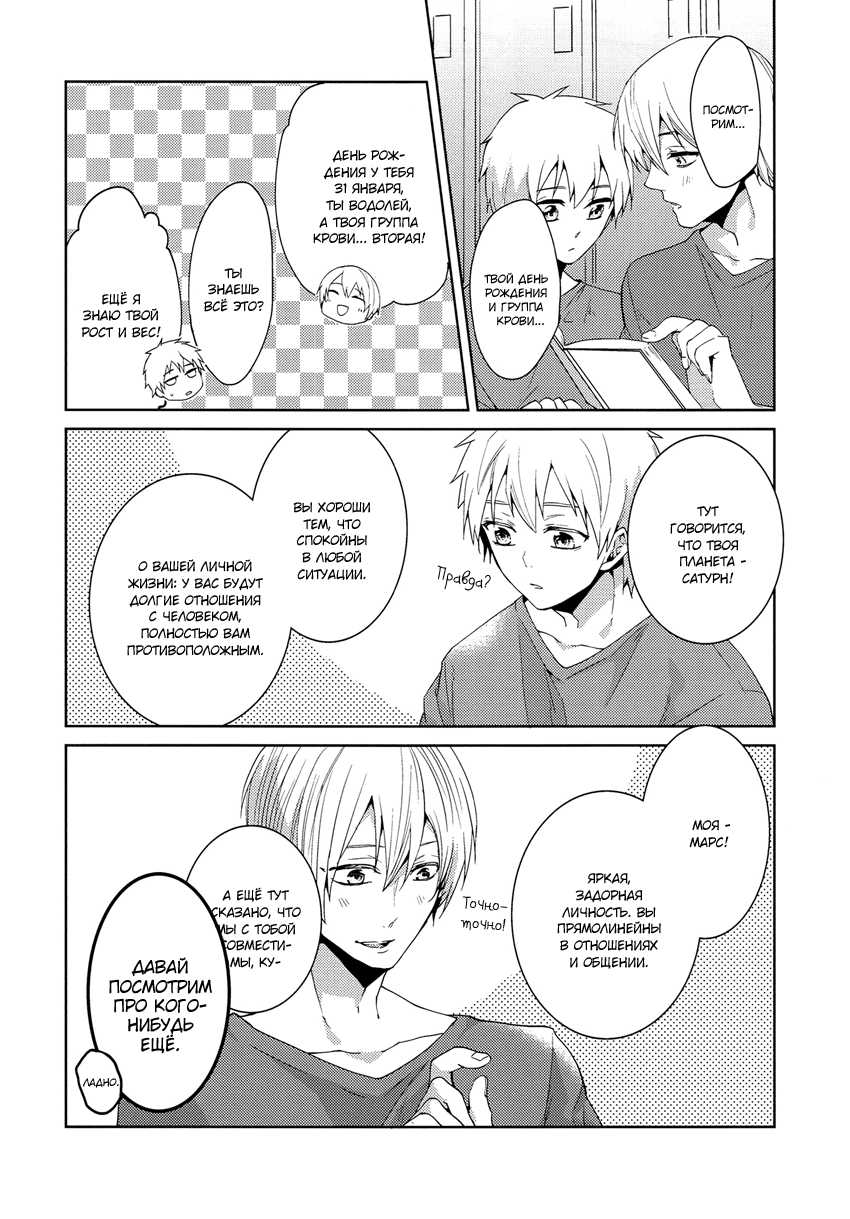 [Ciao! (Kanan)] Tsuyo Sugiru Hikari wa Itsuka Mi o (Kuroko no Basuke) [Russian] [Seijuro-sama] - Page 13