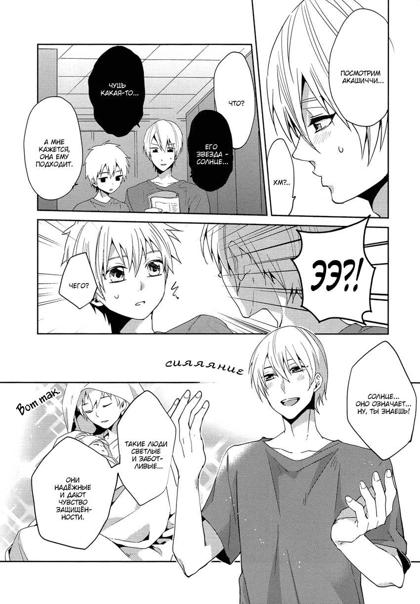 [Ciao! (Kanan)] Tsuyo Sugiru Hikari wa Itsuka Mi o (Kuroko no Basuke) [Russian] [Seijuro-sama] - Page 14