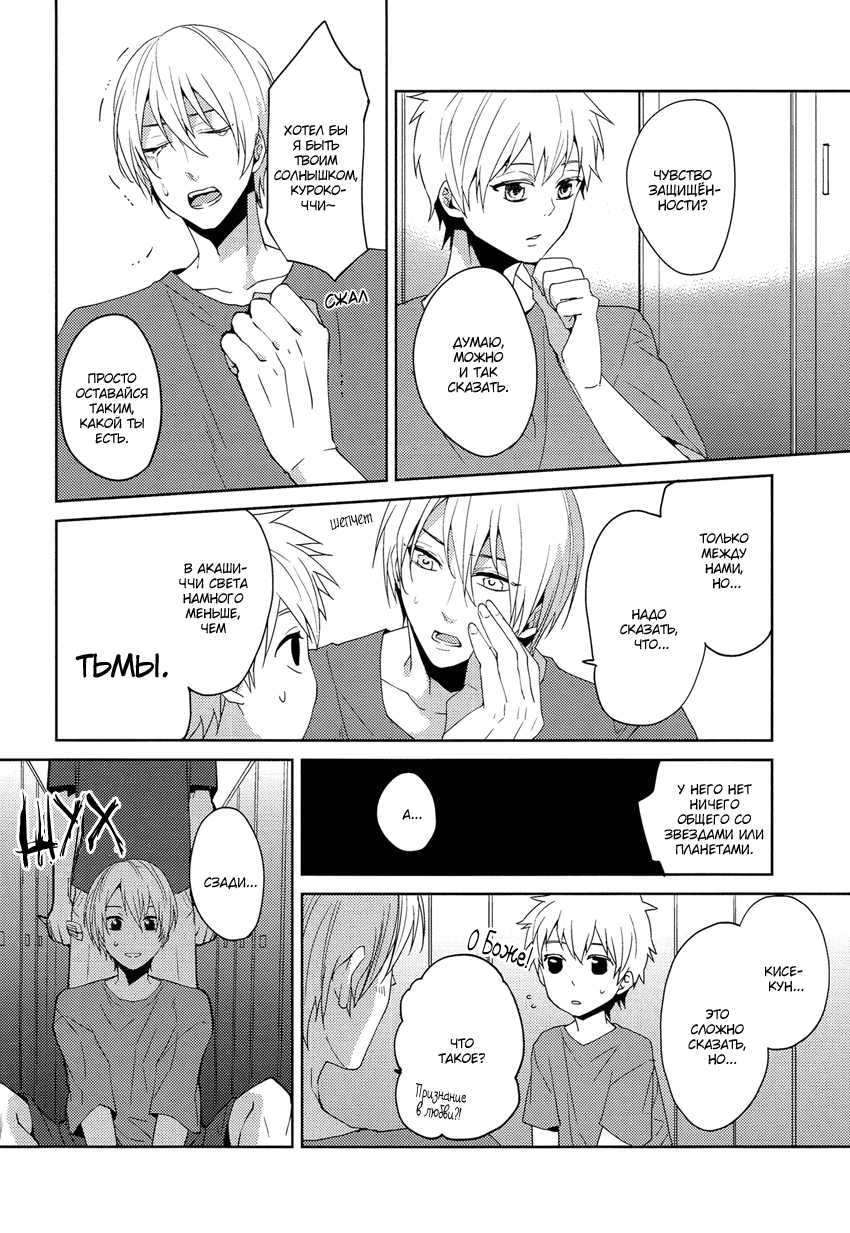 [Ciao! (Kanan)] Tsuyo Sugiru Hikari wa Itsuka Mi o (Kuroko no Basuke) [Russian] [Seijuro-sama] - Page 15