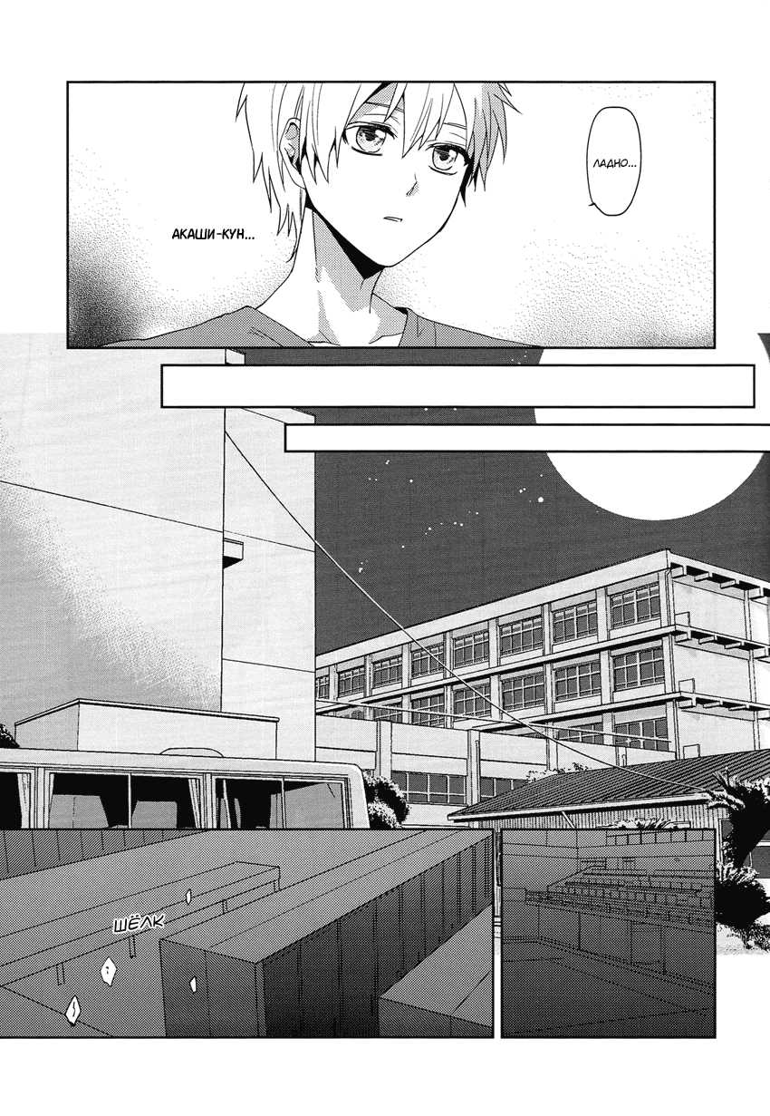 [Ciao! (Kanan)] Tsuyo Sugiru Hikari wa Itsuka Mi o (Kuroko no Basuke) [Russian] [Seijuro-sama] - Page 18