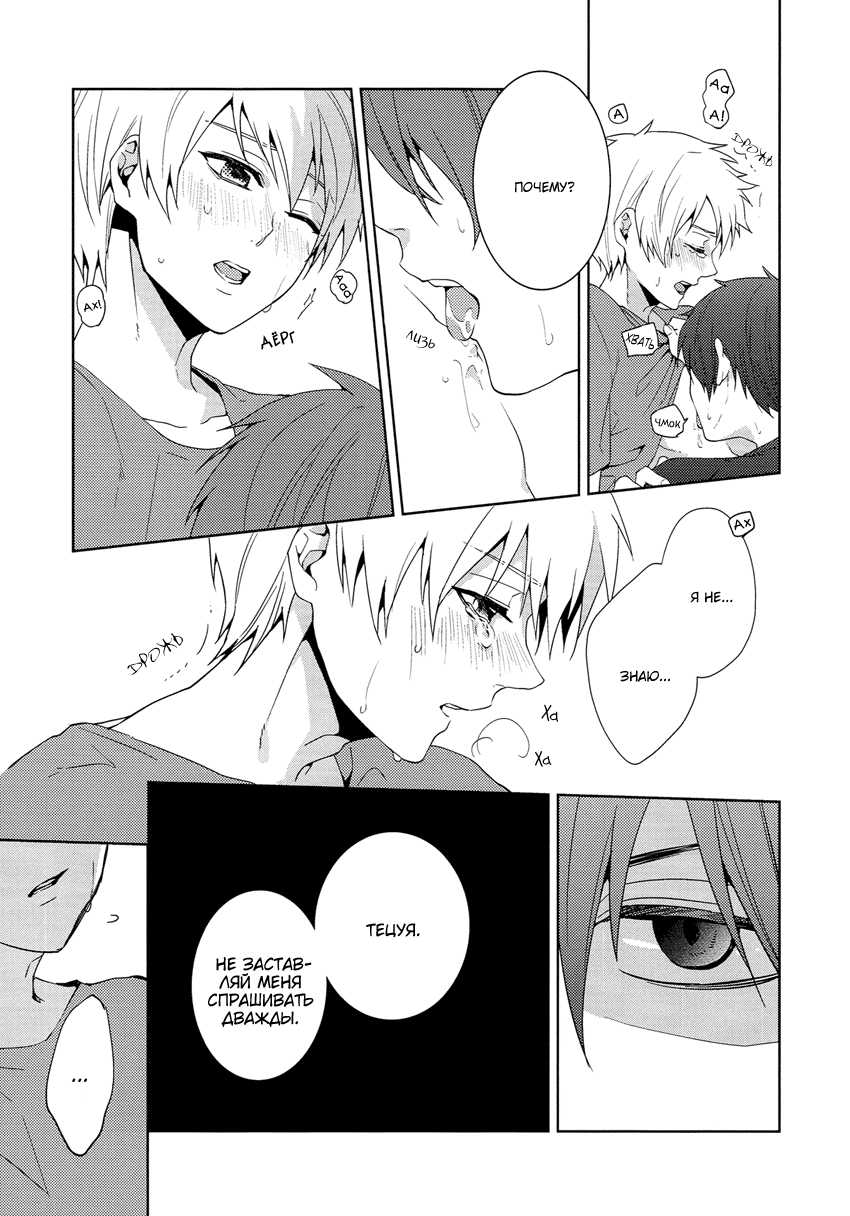 [Ciao! (Kanan)] Tsuyo Sugiru Hikari wa Itsuka Mi o (Kuroko no Basuke) [Russian] [Seijuro-sama] - Page 20