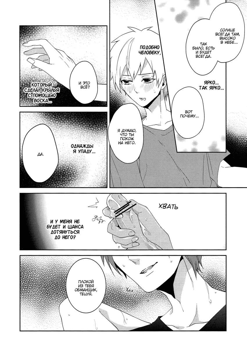 [Ciao! (Kanan)] Tsuyo Sugiru Hikari wa Itsuka Mi o (Kuroko no Basuke) [Russian] [Seijuro-sama] - Page 21