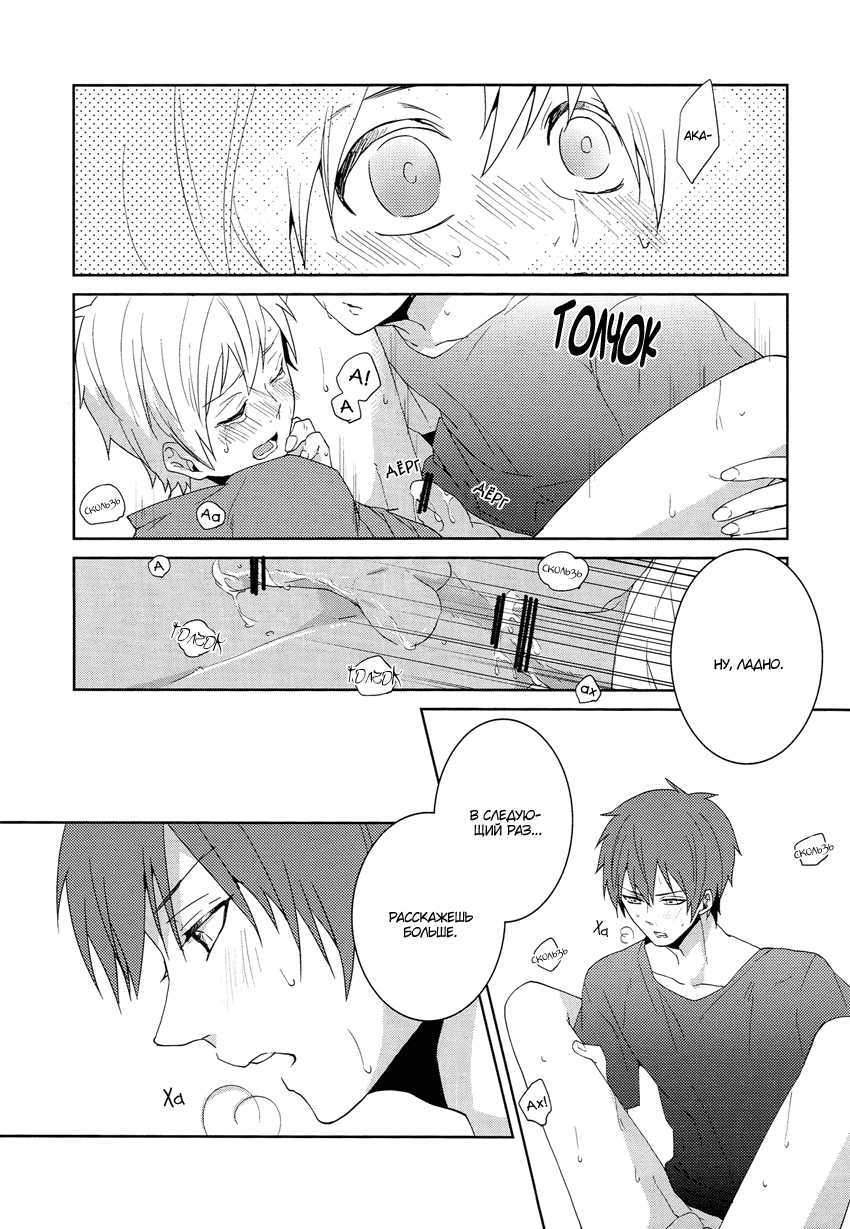 [Ciao! (Kanan)] Tsuyo Sugiru Hikari wa Itsuka Mi o (Kuroko no Basuke) [Russian] [Seijuro-sama] - Page 22