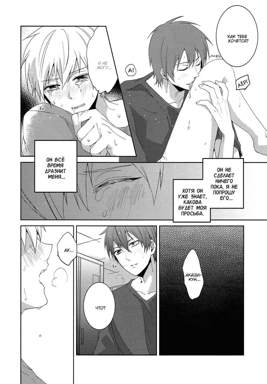 [Ciao! (Kanan)] Tsuyo Sugiru Hikari wa Itsuka Mi o (Kuroko no Basuke) [Russian] [Seijuro-sama] - Page 25