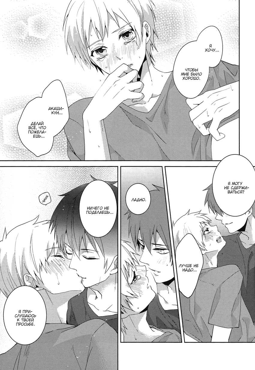 [Ciao! (Kanan)] Tsuyo Sugiru Hikari wa Itsuka Mi o (Kuroko no Basuke) [Russian] [Seijuro-sama] - Page 26