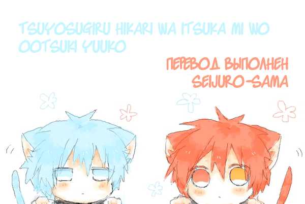 [Ciao! (Kanan)] Tsuyo Sugiru Hikari wa Itsuka Mi o (Kuroko no Basuke) [Russian] [Seijuro-sama] - Page 34