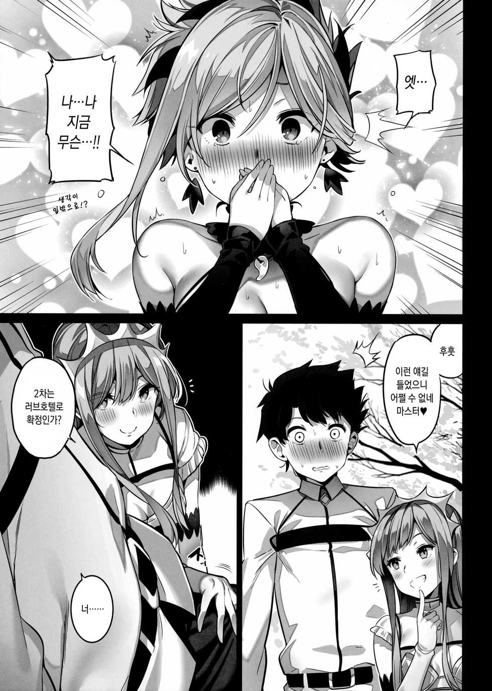 (COMIC1☆11) [MoonPhase (Yuran)] moon phase material (Fate/Grand Order) [Korean] - Page 12