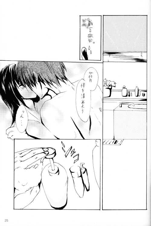 Heaven's Bird and Midnight Moon - by Neo Doll - ToshikixKazukixJubei - Page 24