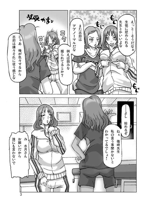[Asagiri] Futari de Ikou (Kouhen) - Page 3