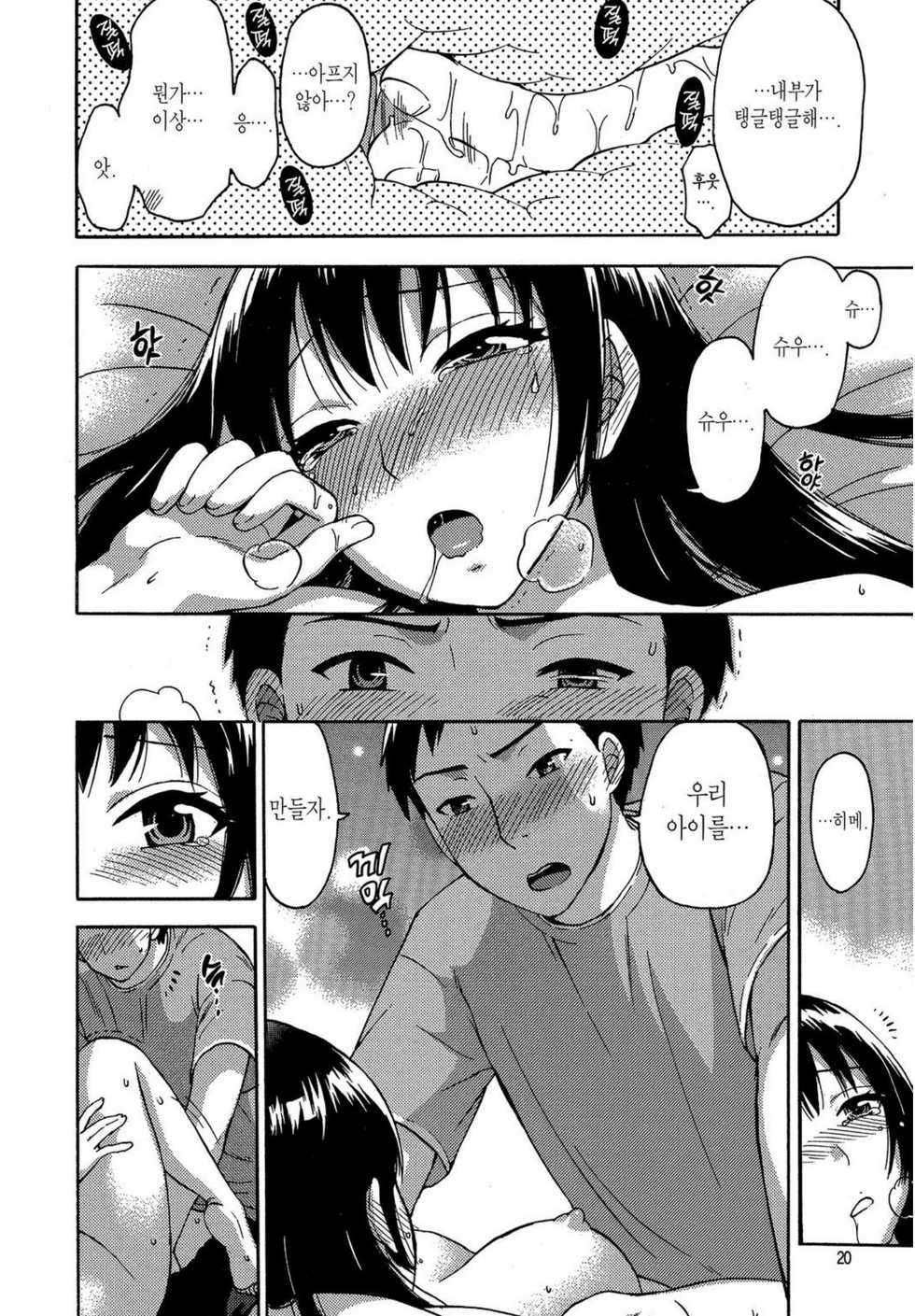 [Kuon Michiyoshi] Himegoto Maternity | 비밀임신 [Korean] [Digital] - Page 21