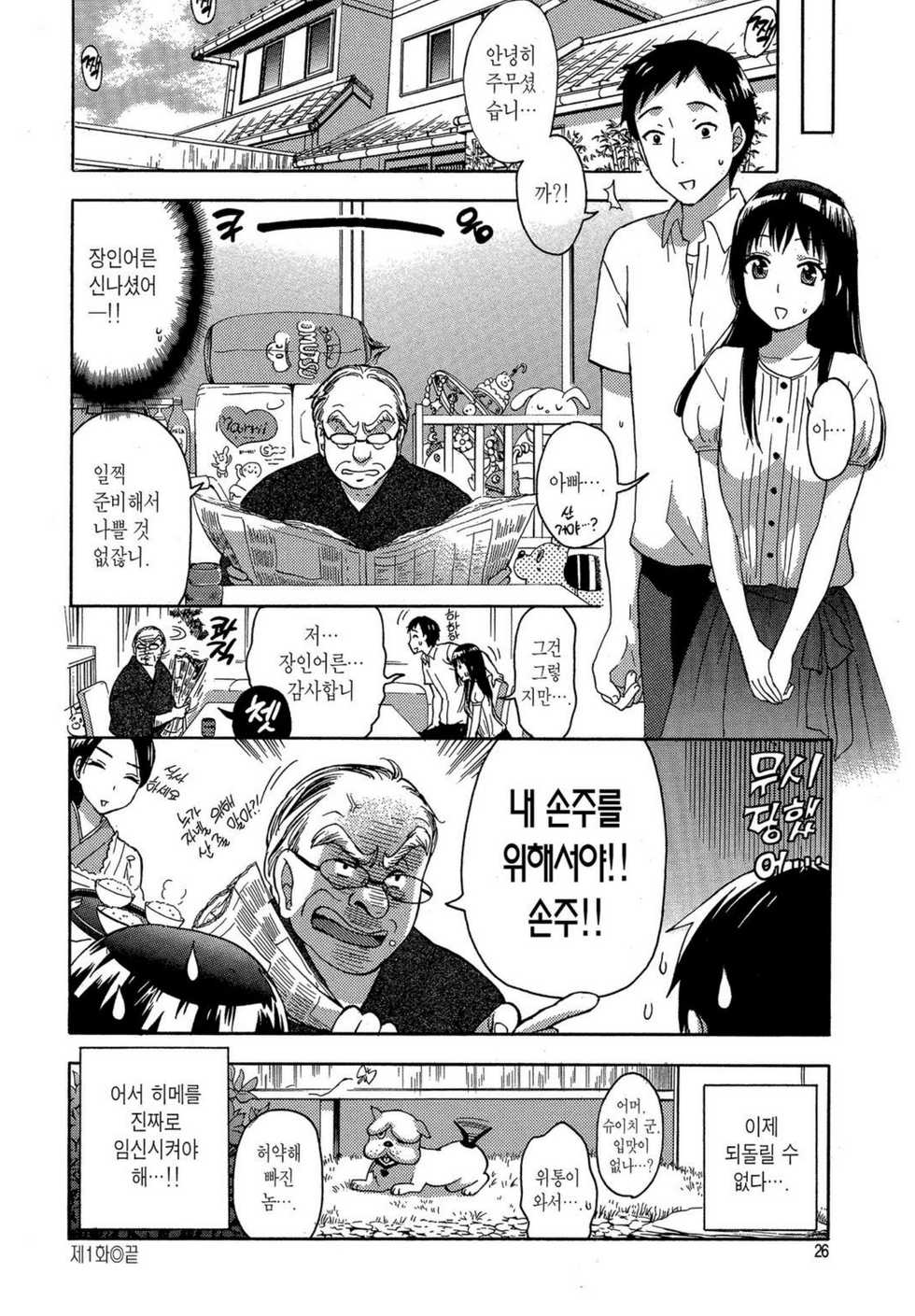 [Kuon Michiyoshi] Himegoto Maternity | 비밀임신 [Korean] [Digital] - Page 27