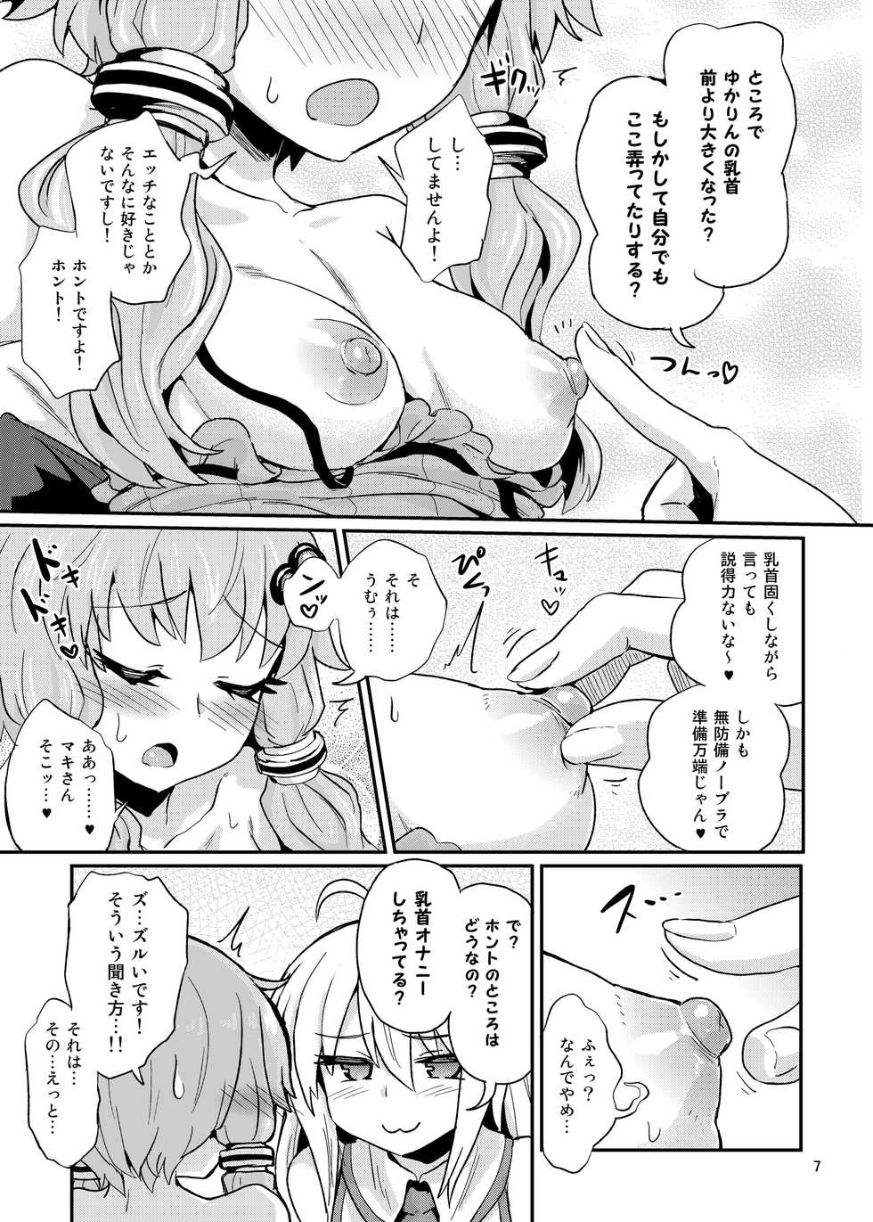 [Konnyaku Nabe (magifuro Konnyaku)] Chikubi ga Yowai Yukari-san (VOCALOID) [Digital] - Page 7