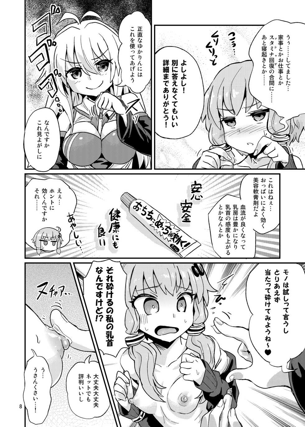 [Konnyaku Nabe (magifuro Konnyaku)] Chikubi ga Yowai Yukari-san (VOCALOID) [Digital] - Page 8