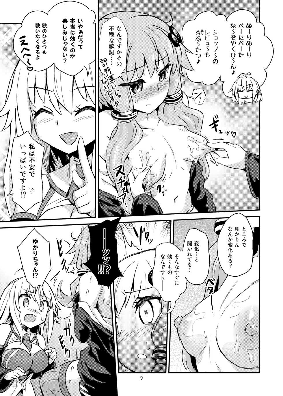 [Konnyaku Nabe (magifuro Konnyaku)] Chikubi ga Yowai Yukari-san (VOCALOID) [Digital] - Page 9