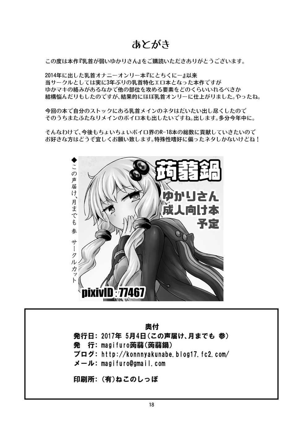 [Konnyaku Nabe (magifuro Konnyaku)] Chikubi ga Yowai Yukari-san (VOCALOID) [Digital] - Page 18