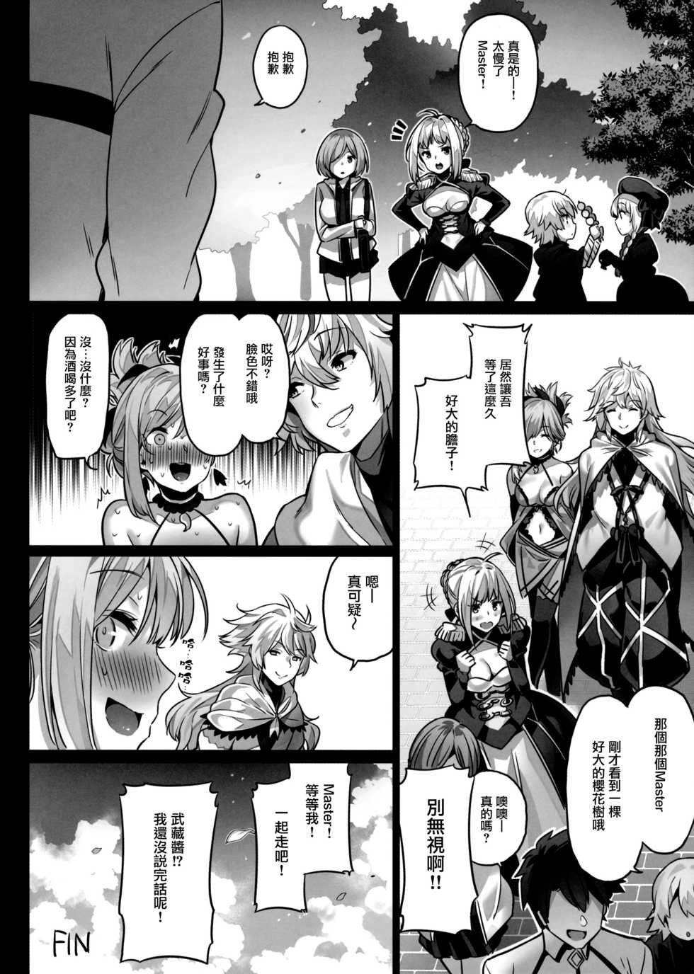 (COMIC1☆11) [MoonPhase (Yuran)] moon phase material (Fate/Grand Order) [Chinese] [无毒汉化组] - Page 23