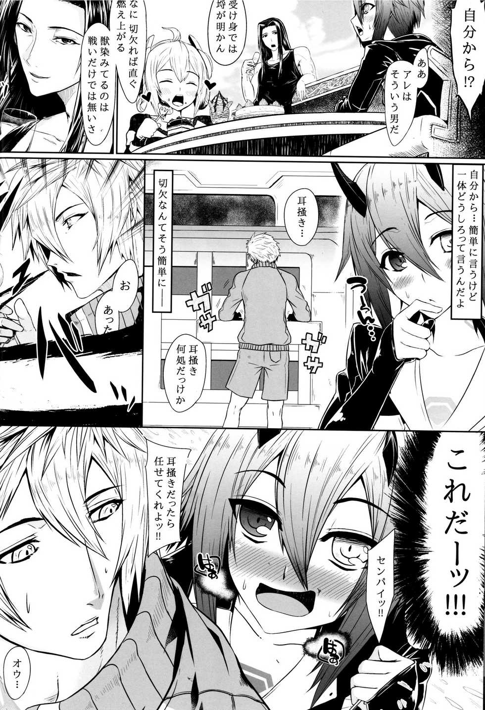 (C88) [Amatsu Hanten OPi! (Tomiyoshi)] Aka-bako Kuusou 4 (Phantasy Star Online 2) - Page 4