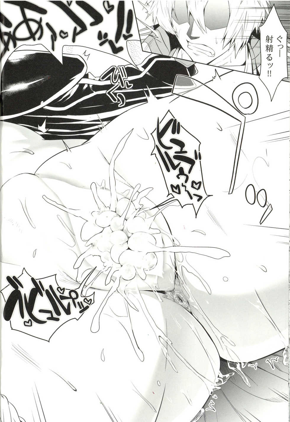 (C88) [Amatsu Hanten OPi! (Tomiyoshi)] Aka-bako Kuusou 4 (Phantasy Star Online 2) - Page 22
