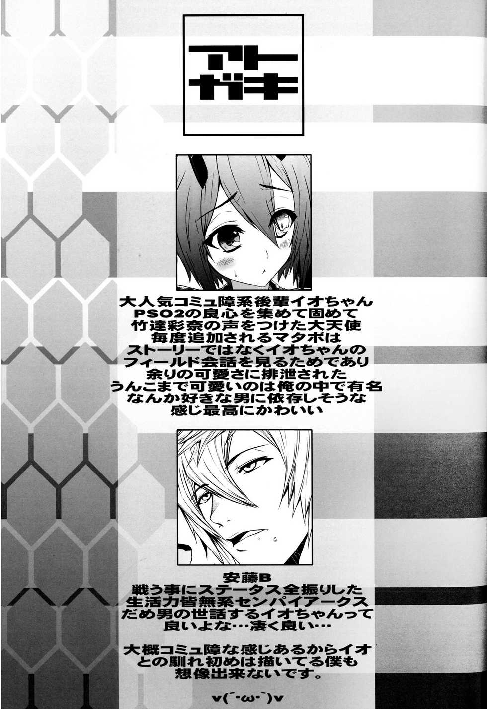 (C88) [Amatsu Hanten OPi! (Tomiyoshi)] Aka-bako Kuusou 4 (Phantasy Star Online 2) - Page 27