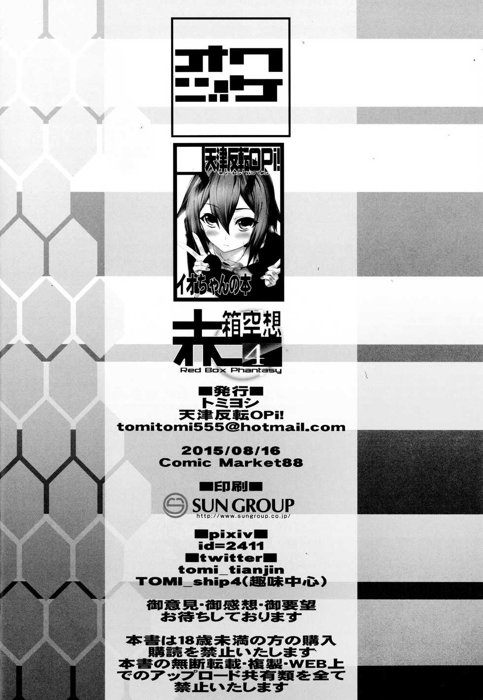 (C88) [Amatsu Hanten OPi! (Tomiyoshi)] Aka-bako Kuusou 4 (Phantasy Star Online 2) - Page 28