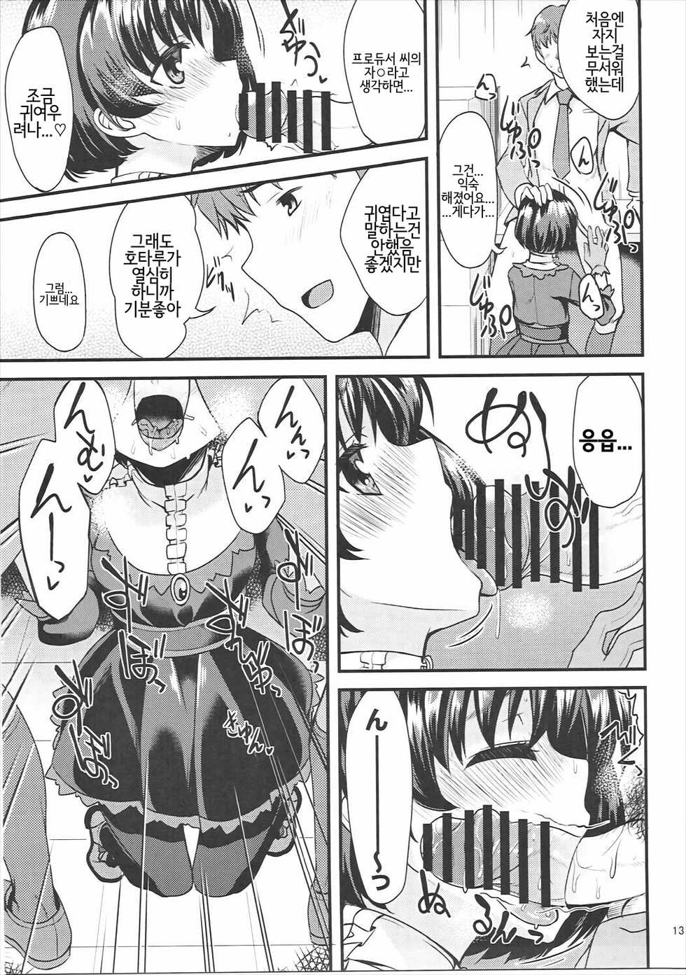 (C91) [Ryuukakusan Nodoame (Gokubuto Mayuge)] Shiragiku no Shoujo ni Suzuran o (THE IDOLM@STER CINDERELLA GIRLS) [Korean] [Sally] - Page 12