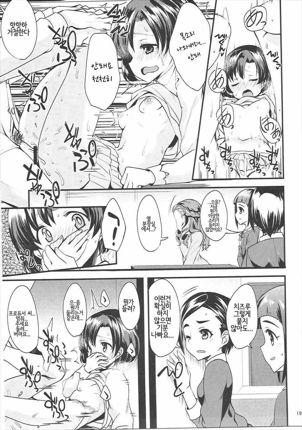 (C91) [Ryuukakusan Nodoame (Gokubuto Mayuge)] Shiragiku no Shoujo ni Suzuran o (THE IDOLM@STER CINDERELLA GIRLS) [Korean] [Sally] - Page 18