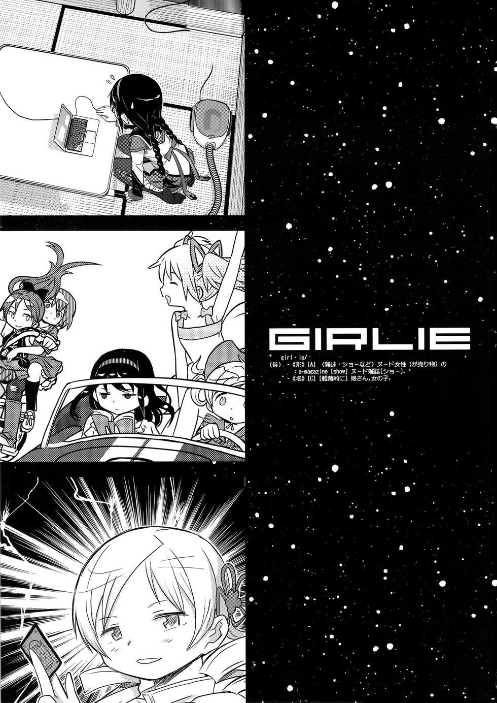 (C89) [GADGET (A-10, Ore to Umi, GOMOS)] GIRLIE:EX02 (Puella Magi Madoka Magica) [Chinese] [沒有漢化] - Page 4