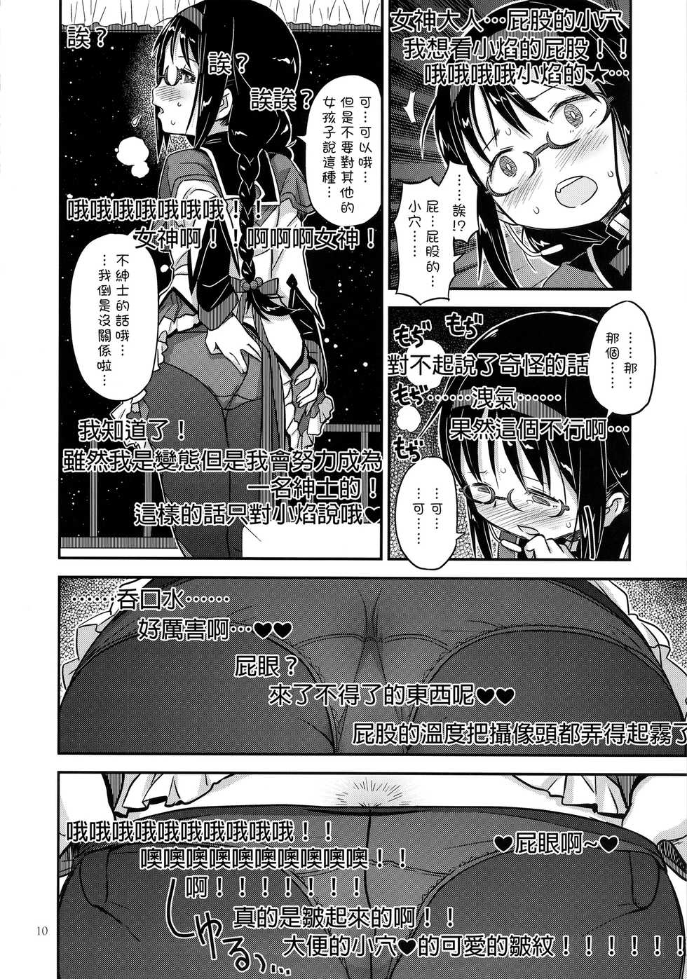 (C89) [GADGET (A-10, Ore to Umi, GOMOS)] GIRLIE:EX02 (Puella Magi Madoka Magica) [Chinese] [沒有漢化] - Page 11