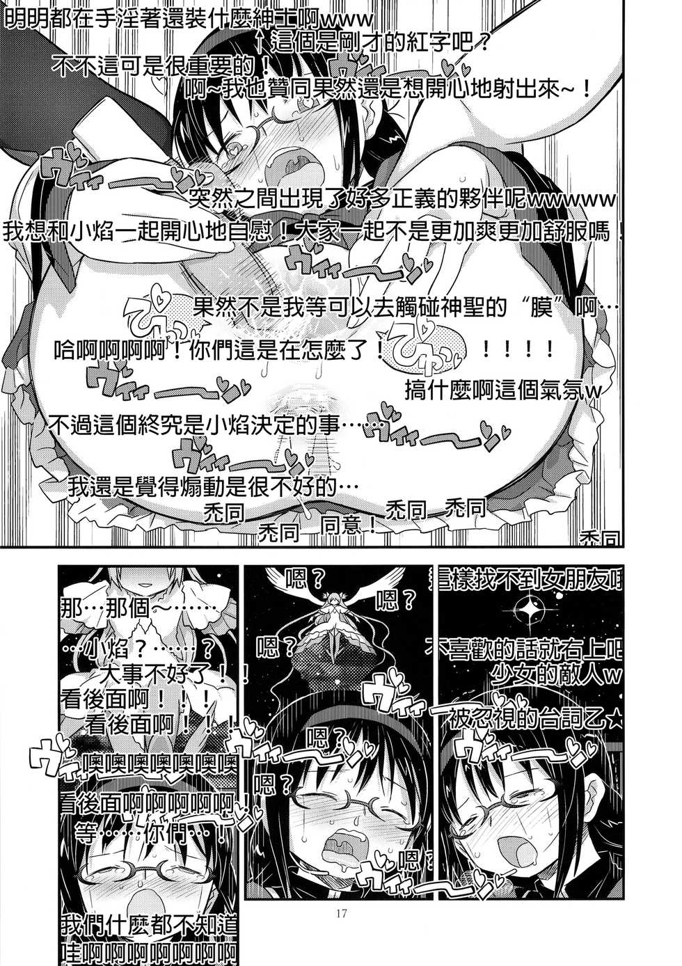 (C89) [GADGET (A-10, Ore to Umi, GOMOS)] GIRLIE:EX02 (Puella Magi Madoka Magica) [Chinese] [沒有漢化] - Page 18
