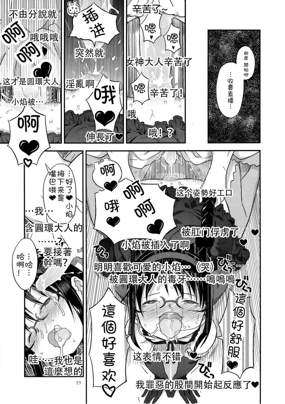 (C89) [GADGET (A-10, Ore to Umi, GOMOS)] GIRLIE:EX02 (Puella Magi Madoka Magica) [Chinese] [沒有漢化] - Page 20