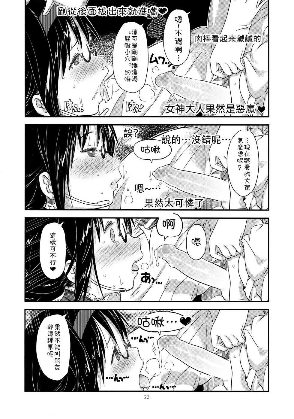 (C89) [GADGET (A-10, Ore to Umi, GOMOS)] GIRLIE:EX02 (Puella Magi Madoka Magica) [Chinese] [沒有漢化] - Page 21