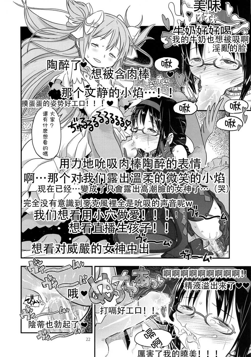 (C89) [GADGET (A-10, Ore to Umi, GOMOS)] GIRLIE:EX02 (Puella Magi Madoka Magica) [Chinese] [沒有漢化] - Page 23