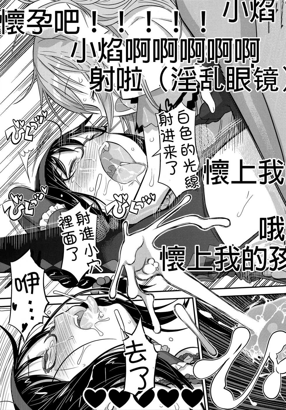 (C89) [GADGET (A-10, Ore to Umi, GOMOS)] GIRLIE:EX02 (Puella Magi Madoka Magica) [Chinese] [沒有漢化] - Page 26