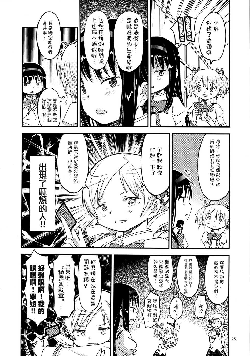 (C89) [GADGET (A-10, Ore to Umi, GOMOS)] GIRLIE:EX02 (Puella Magi Madoka Magica) [Chinese] [沒有漢化] - Page 29