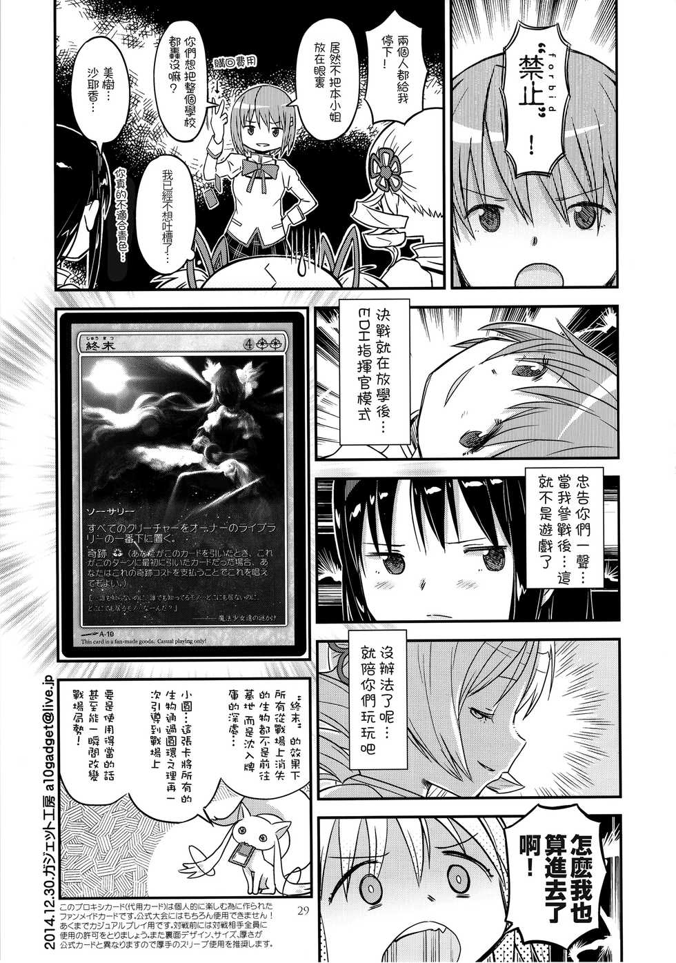(C89) [GADGET (A-10, Ore to Umi, GOMOS)] GIRLIE:EX02 (Puella Magi Madoka Magica) [Chinese] [沒有漢化] - Page 30