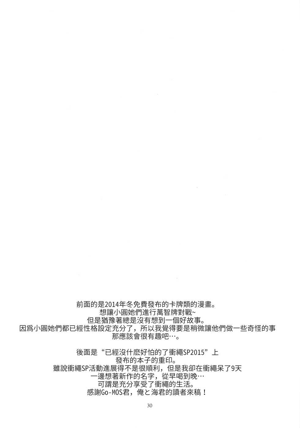 (C89) [GADGET (A-10, Ore to Umi, GOMOS)] GIRLIE:EX02 (Puella Magi Madoka Magica) [Chinese] [沒有漢化] - Page 31